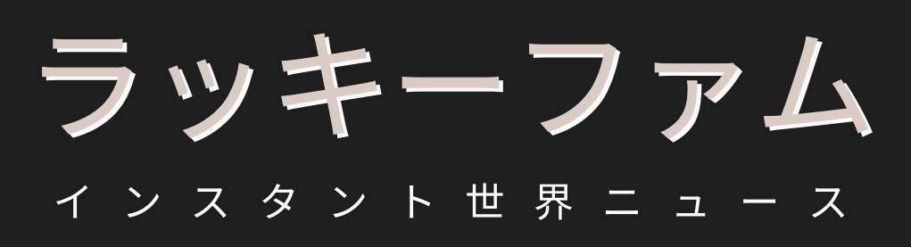 ラッキーファム